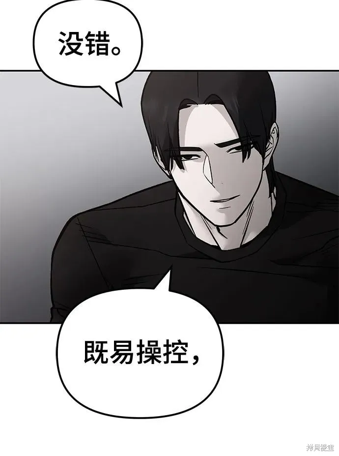 校霸负责人,第125话,第71张
