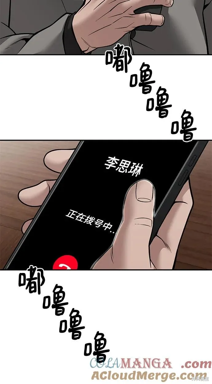 校霸负责人,第125话,第73张