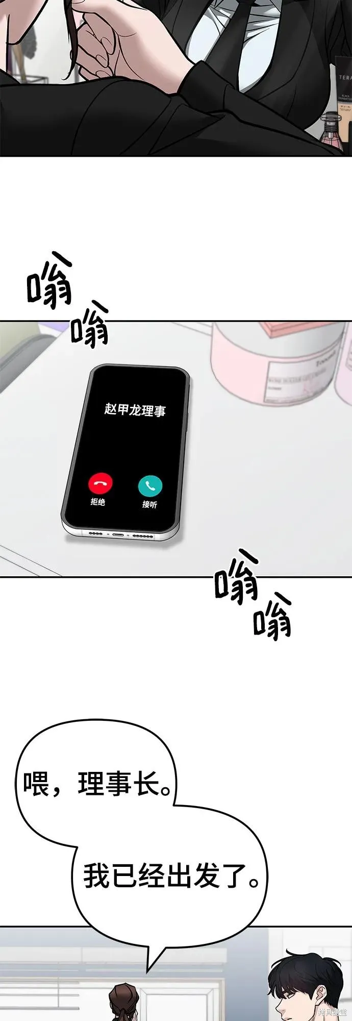校霸负责人,第125话,第75张