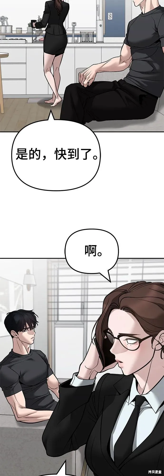 校霸负责人,第125话,第76张