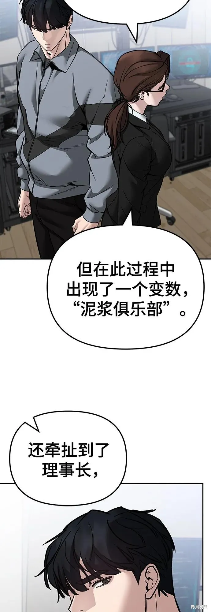 校霸负责人,第125话,第8张