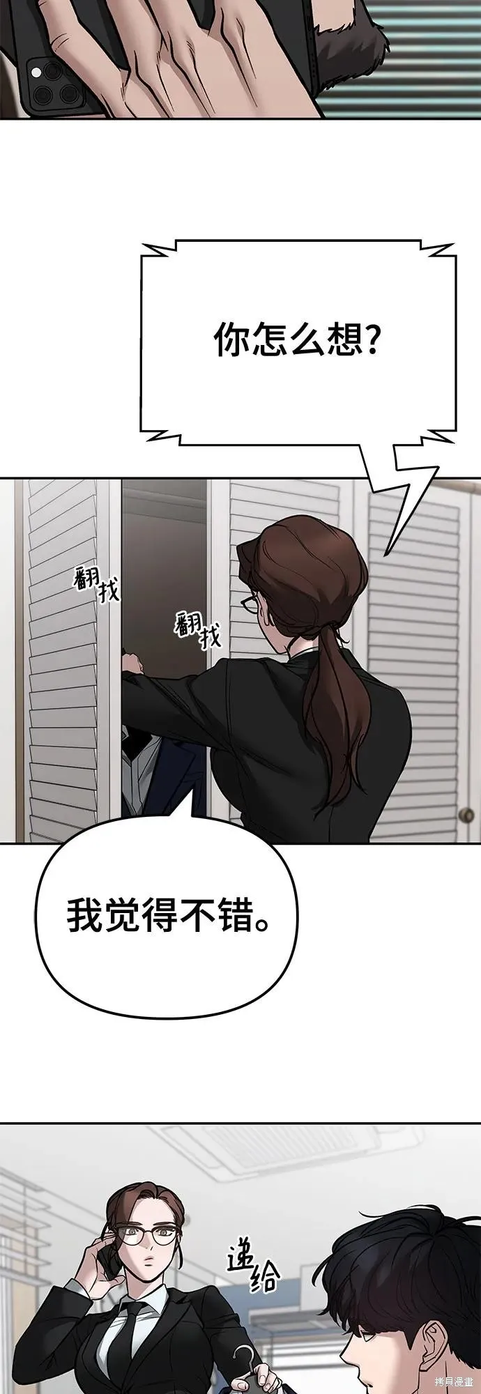校霸负责人,第125话,第80张