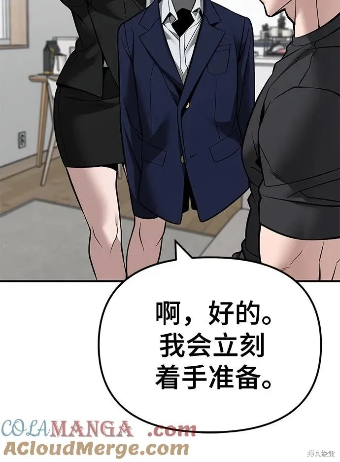 校霸负责人,第125话,第81张