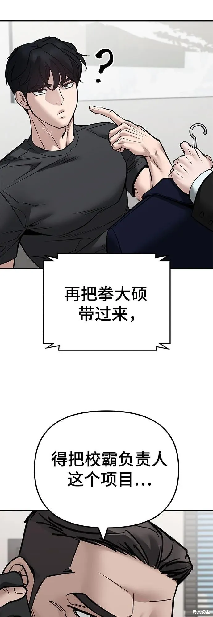 校霸负责人,第125话,第82张