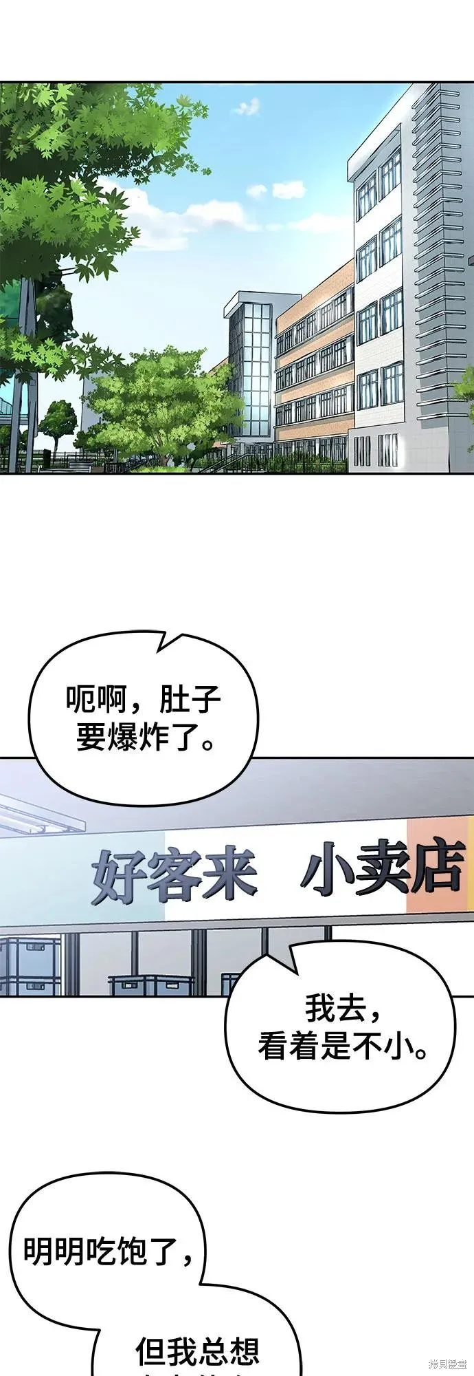 校霸负责人,第125话,第84张