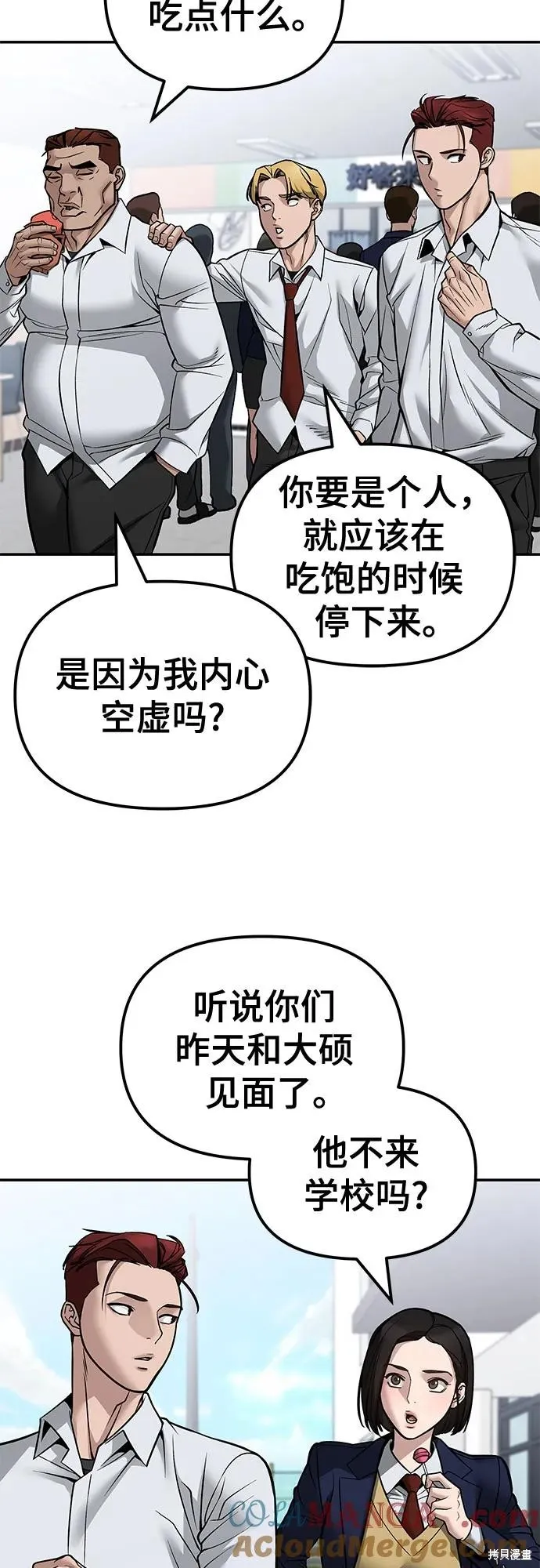 校霸负责人,第125话,第85张