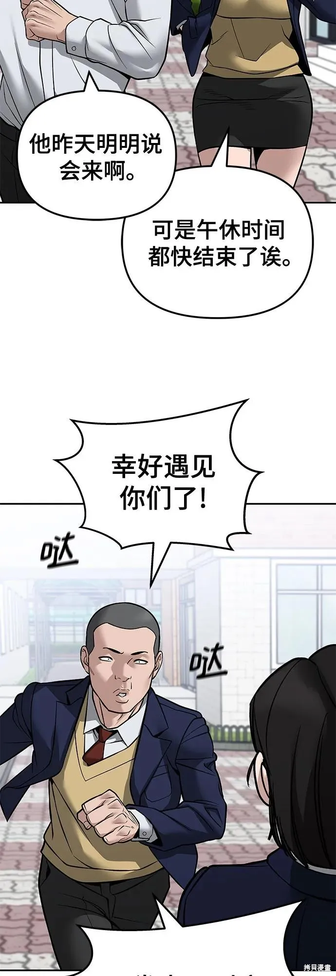 校霸负责人,第125话,第86张