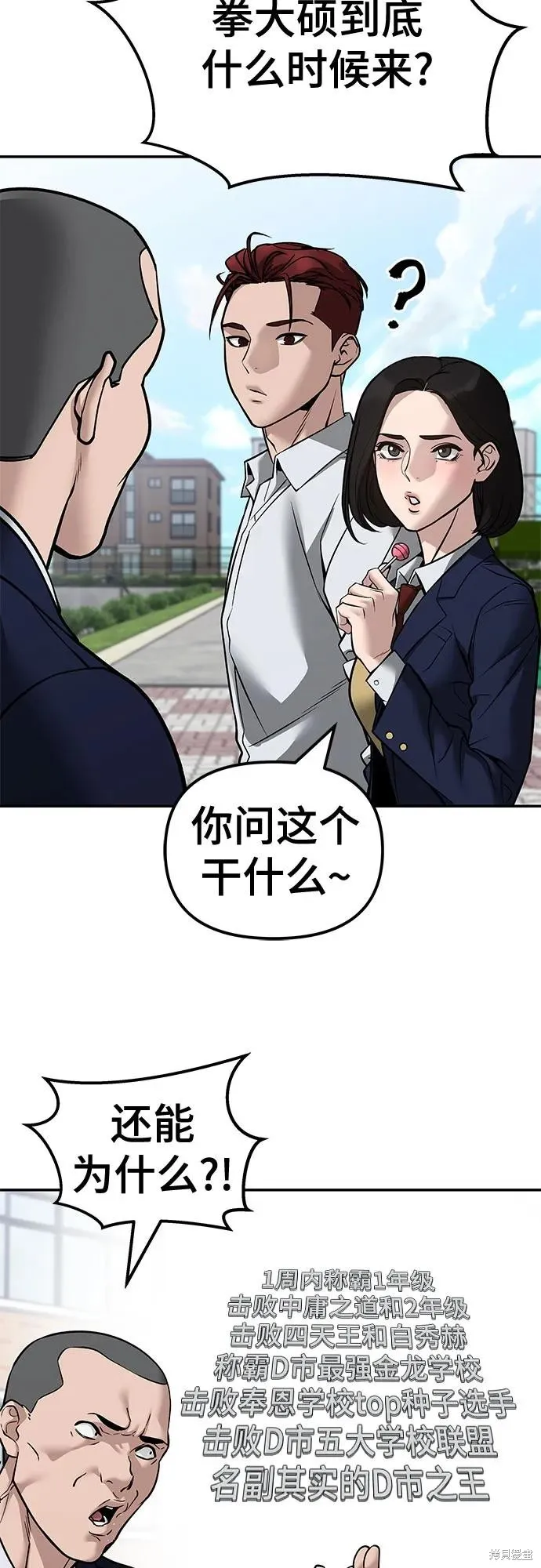 校霸负责人,第125话,第87张