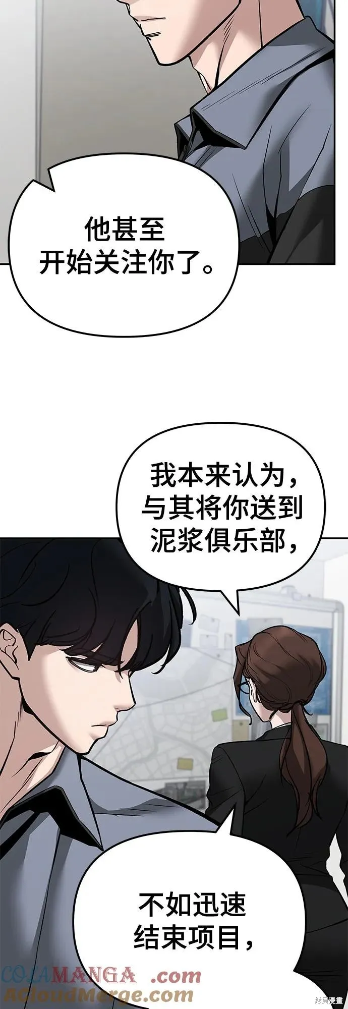 校霸负责人,第125话,第9张