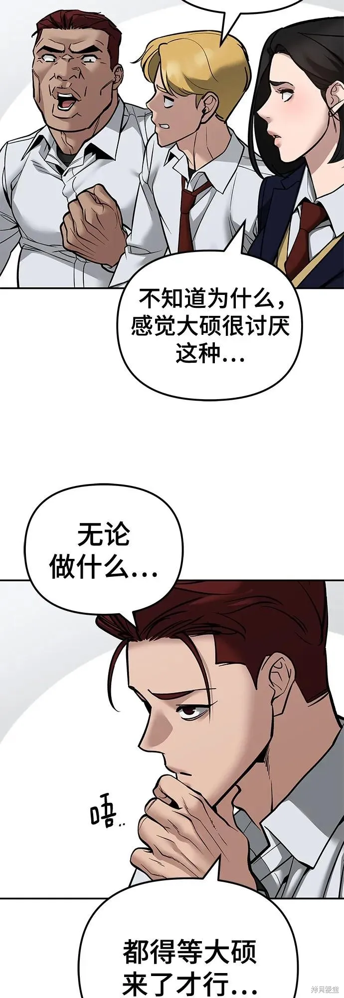 校霸负责人,第125话,第90张