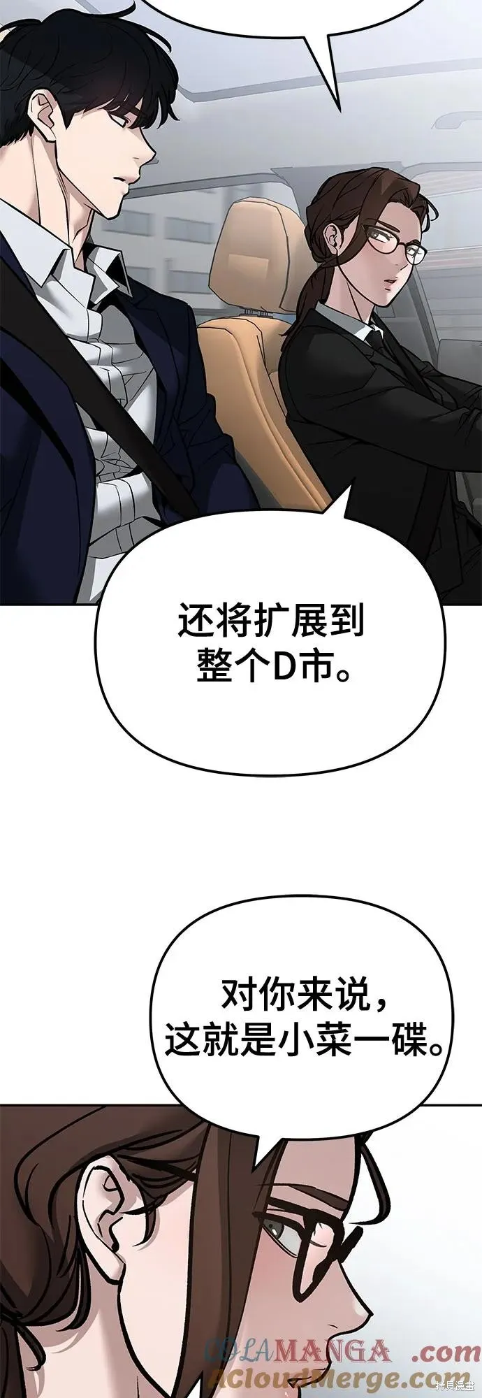 校霸负责人,第125话,第93张