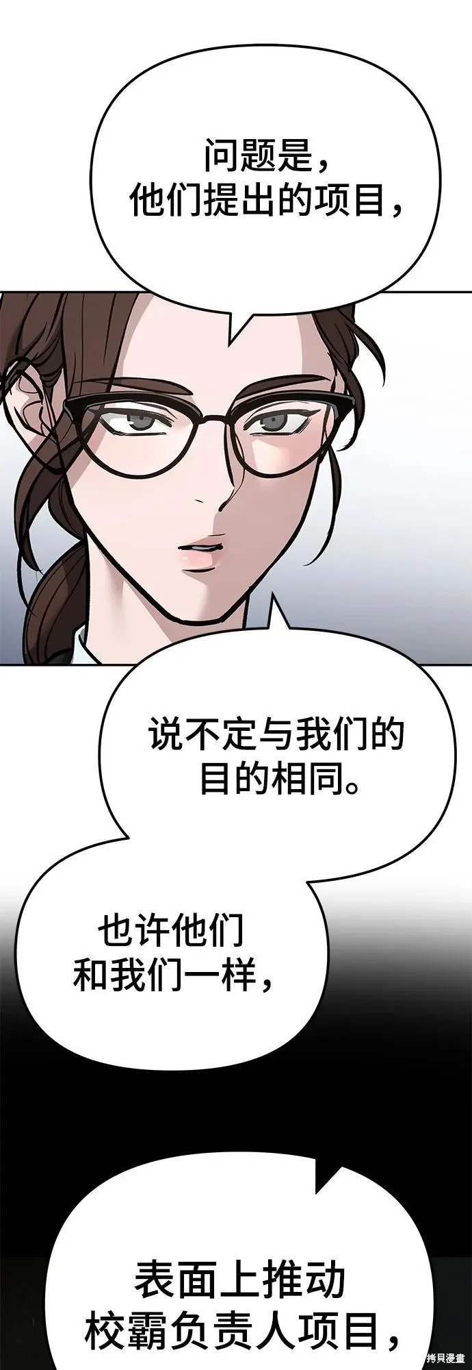 校霸负责人,第125话,第96张