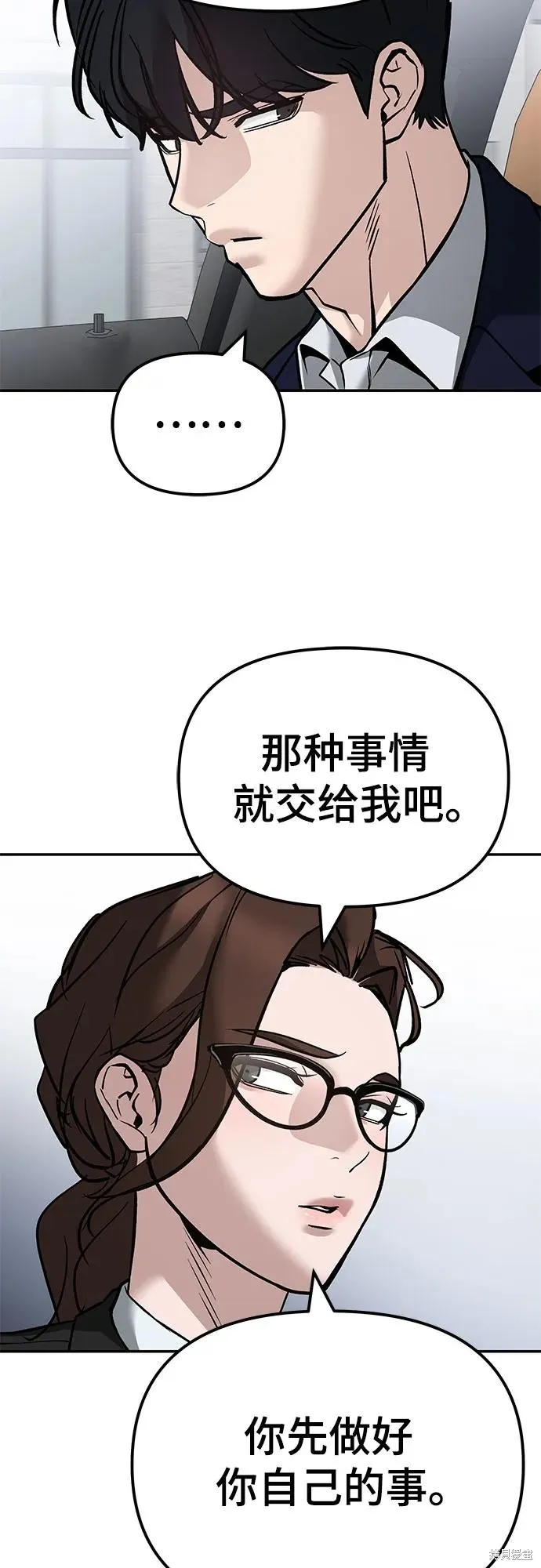 校霸负责人,第125话,第98张