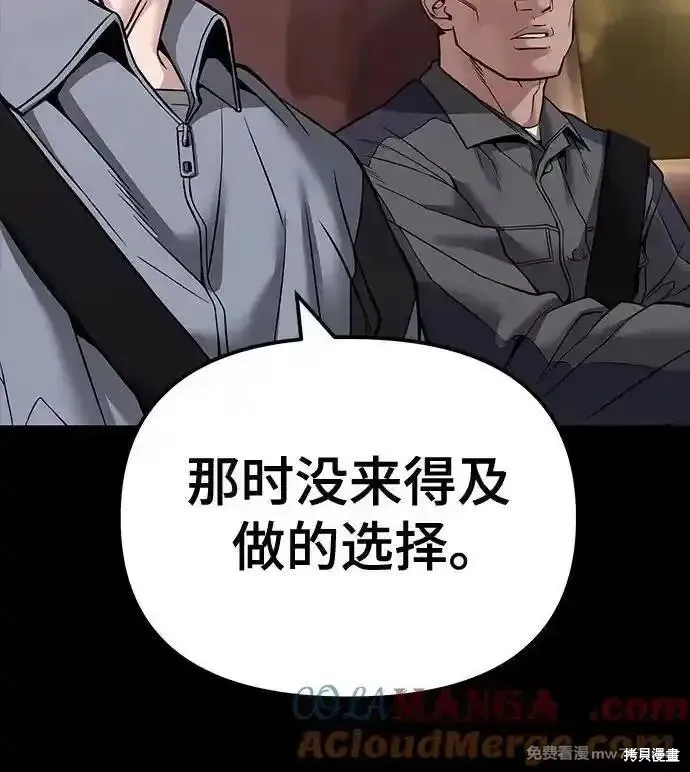 校霸负责人,第117话,第10张