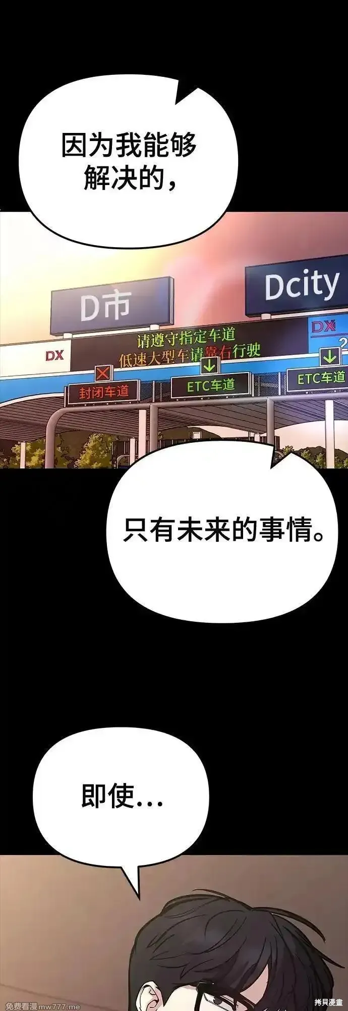 校霸负责人,第117话,第11张