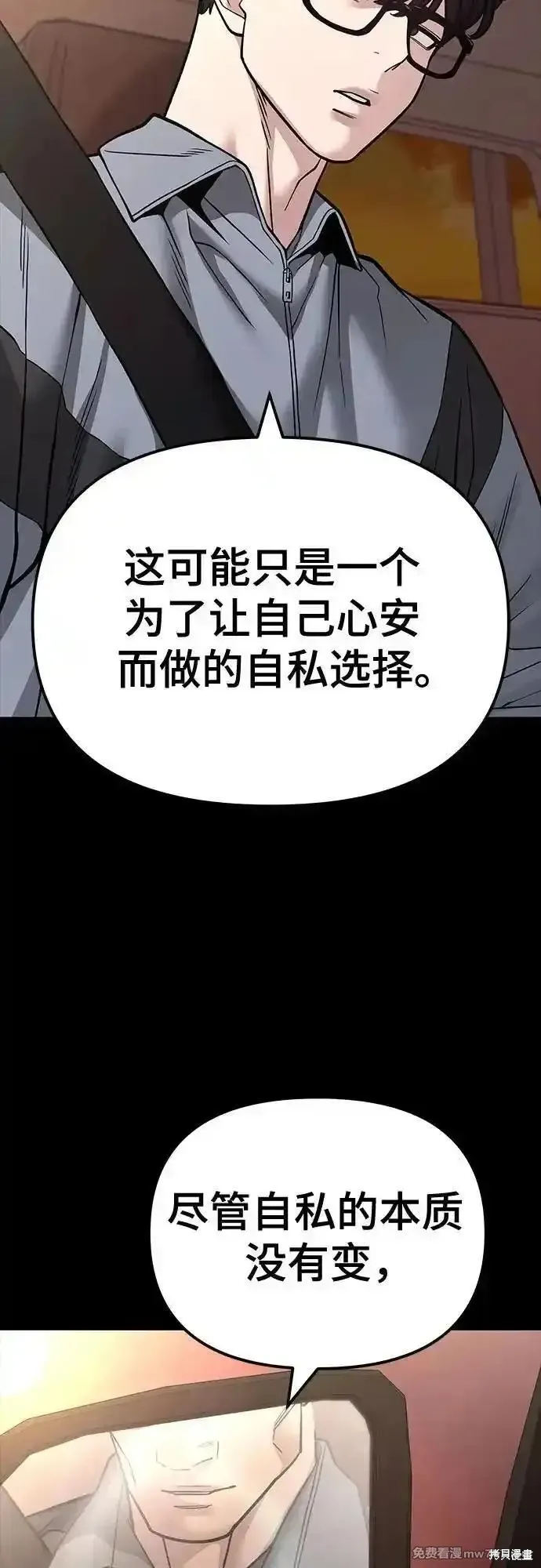 校霸负责人,第117话,第12张