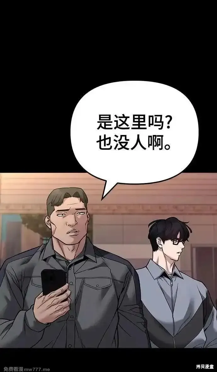 校霸负责人,第117话,第14张