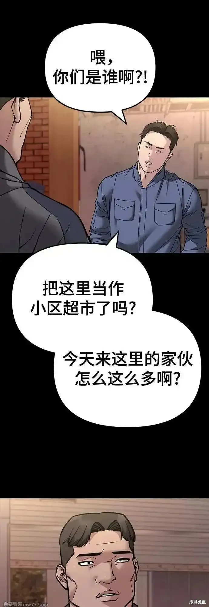 校霸负责人,第117话,第15张