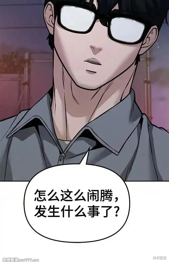 校霸负责人,第117话,第26张