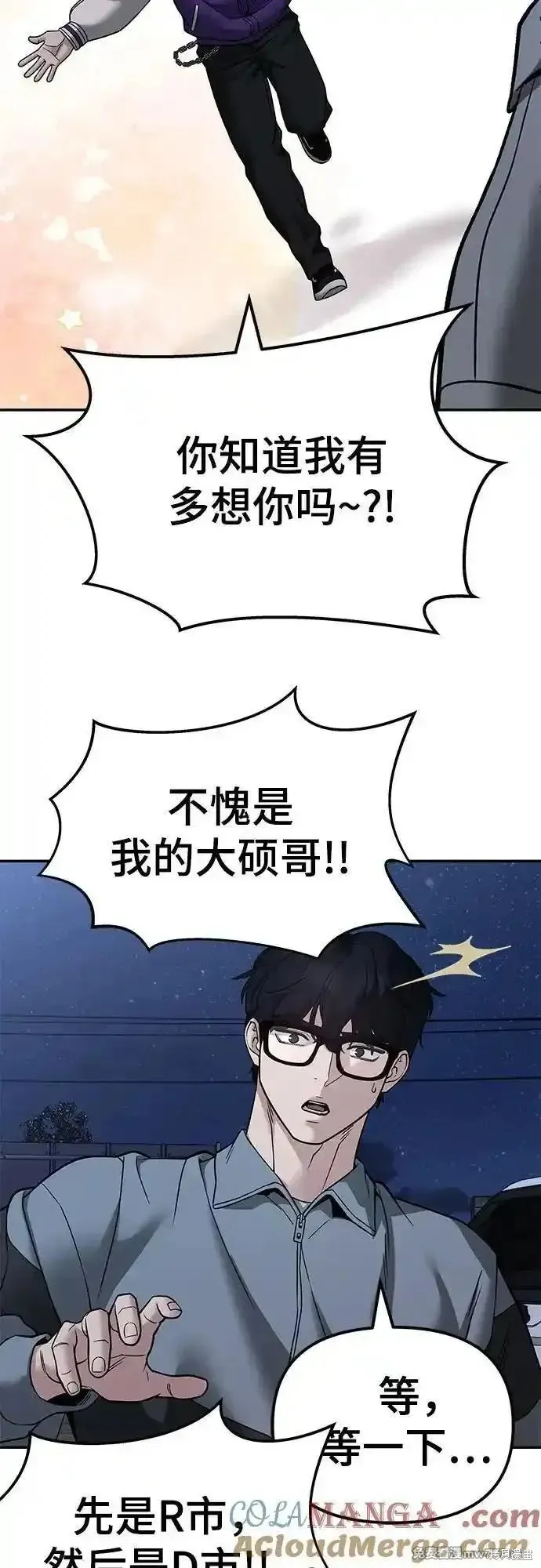 校霸负责人,第117话,第28张