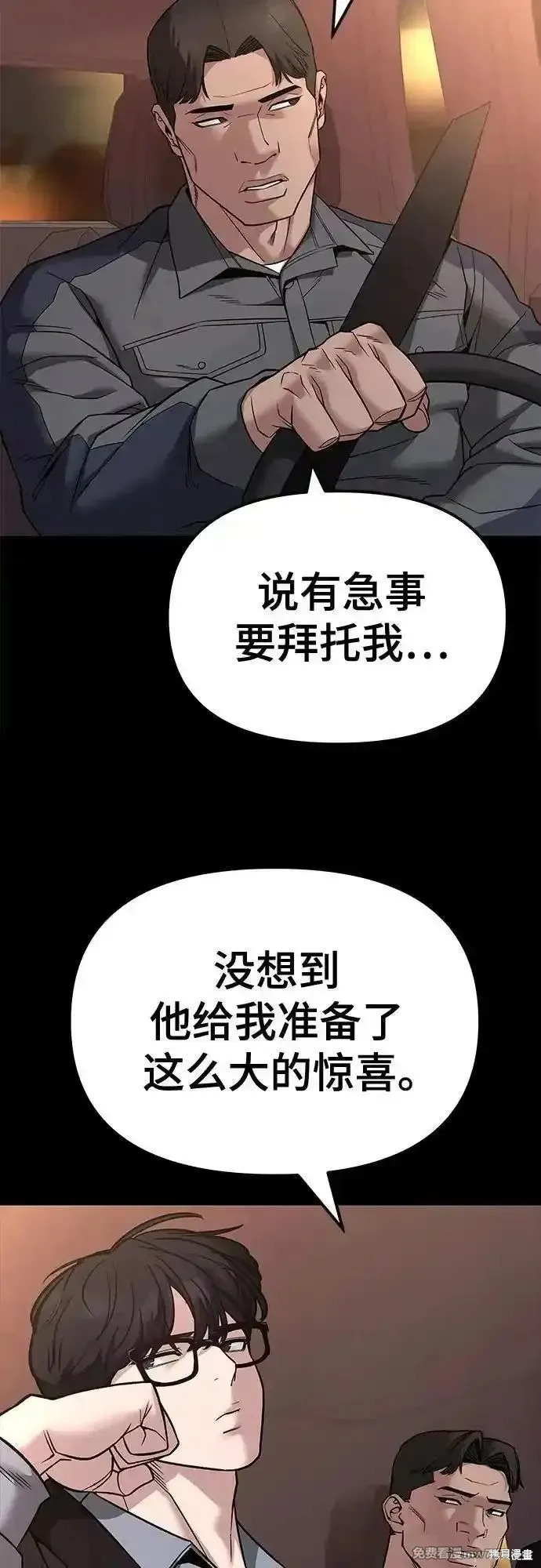 校霸负责人,第117话,第3张