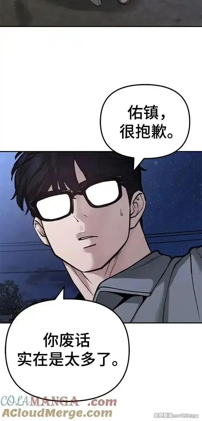 校霸负责人,第117话,第31张