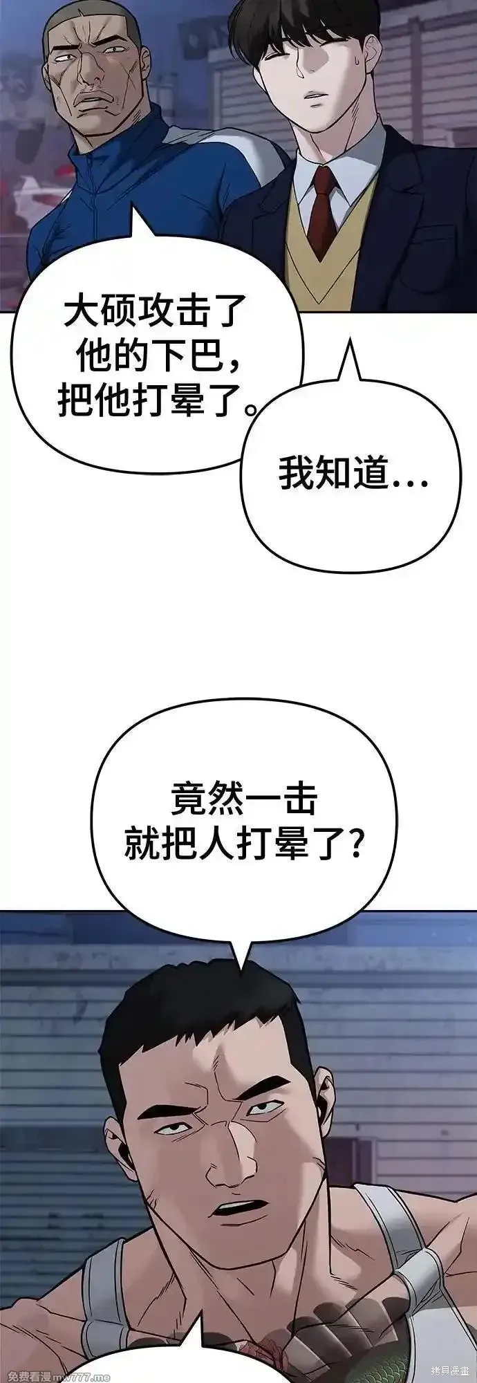 校霸负责人,第117话,第33张
