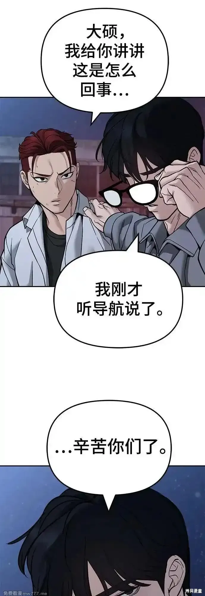 校霸负责人,第117话,第36张