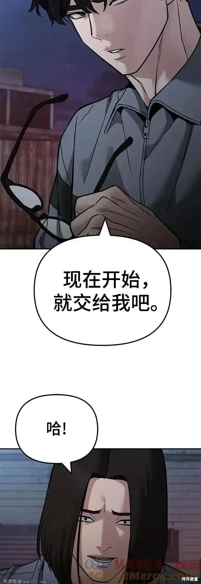 校霸负责人,第117话,第37张
