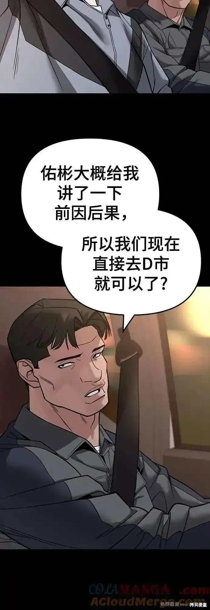 校霸负责人,第117话,第4张