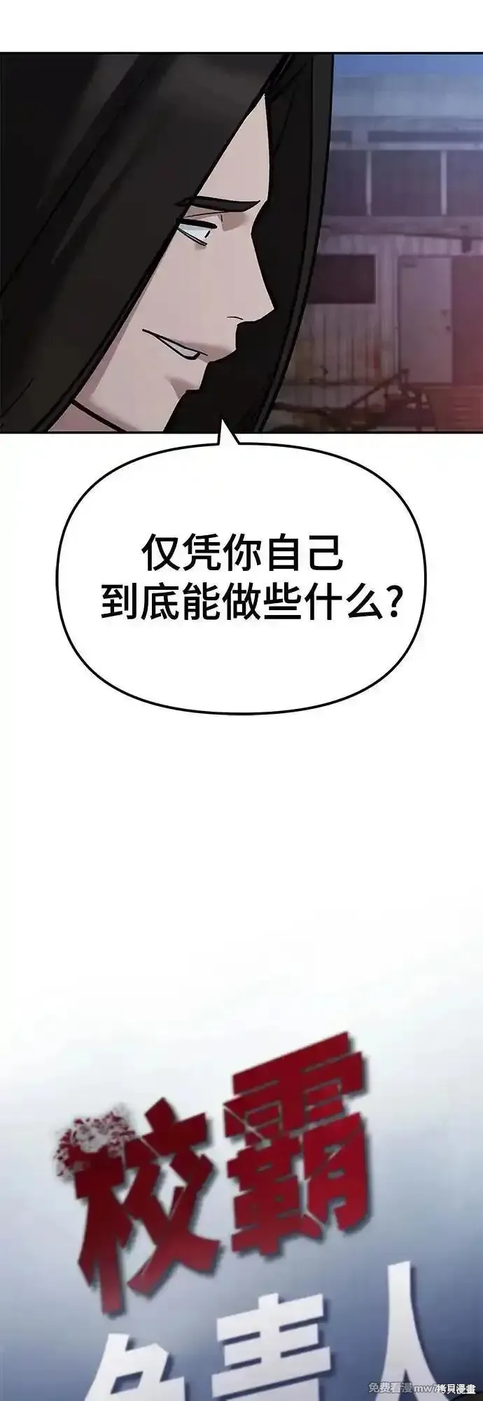 校霸负责人,第117话,第42张