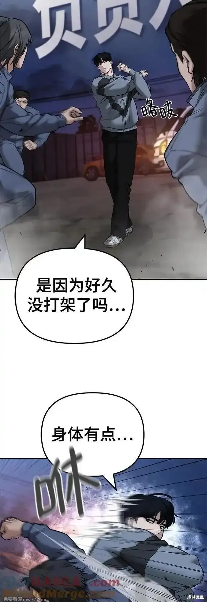校霸负责人,第117话,第43张