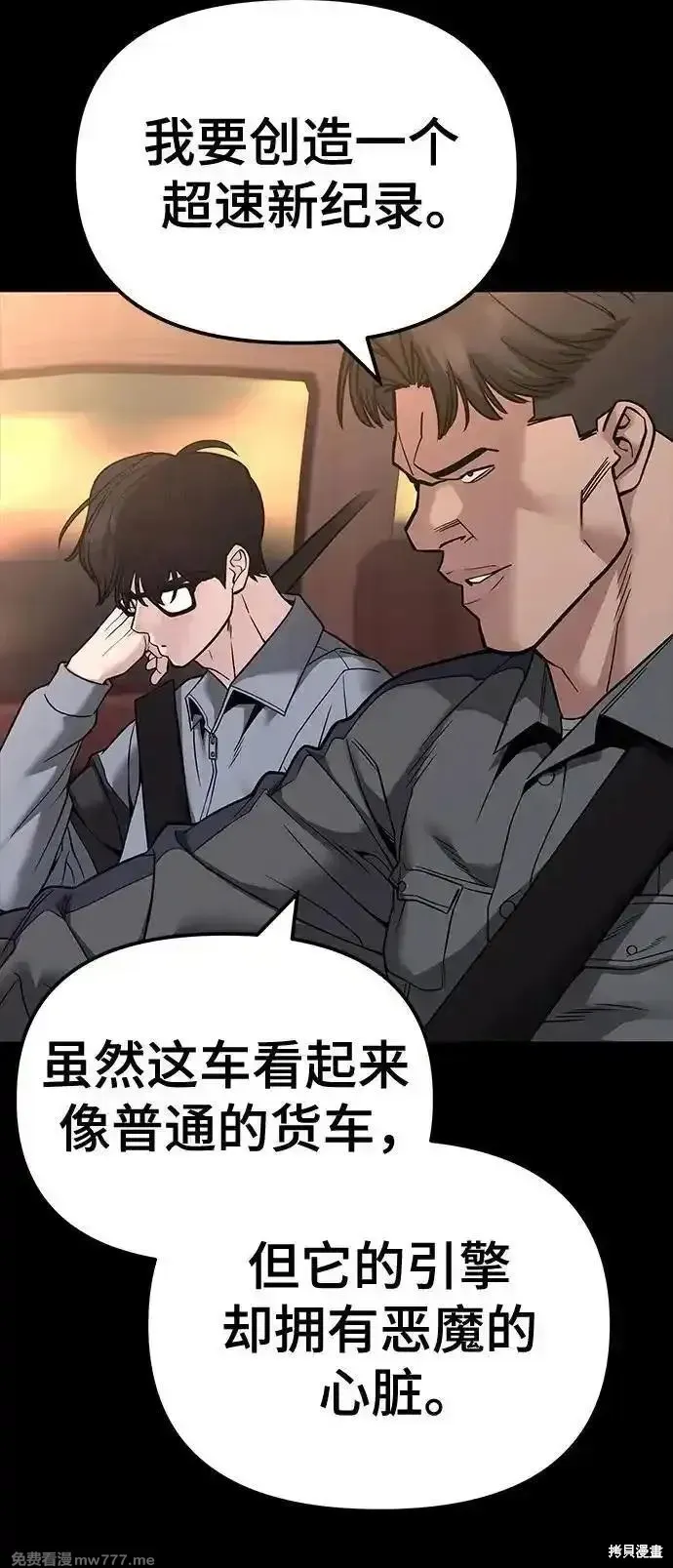 校霸负责人,第117话,第5张