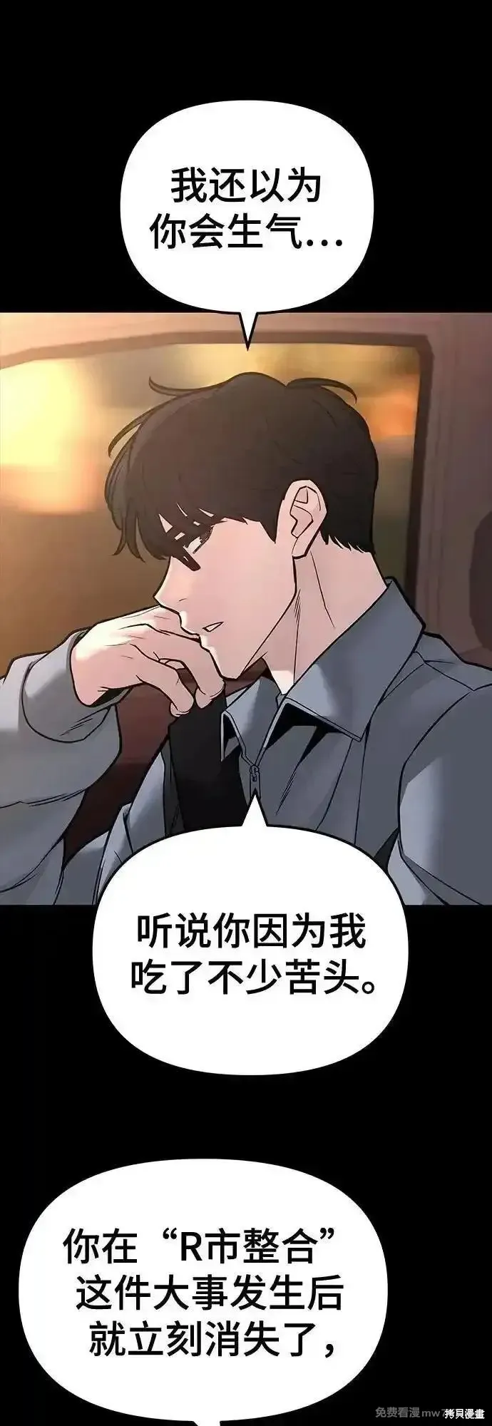 校霸负责人,第117话,第6张