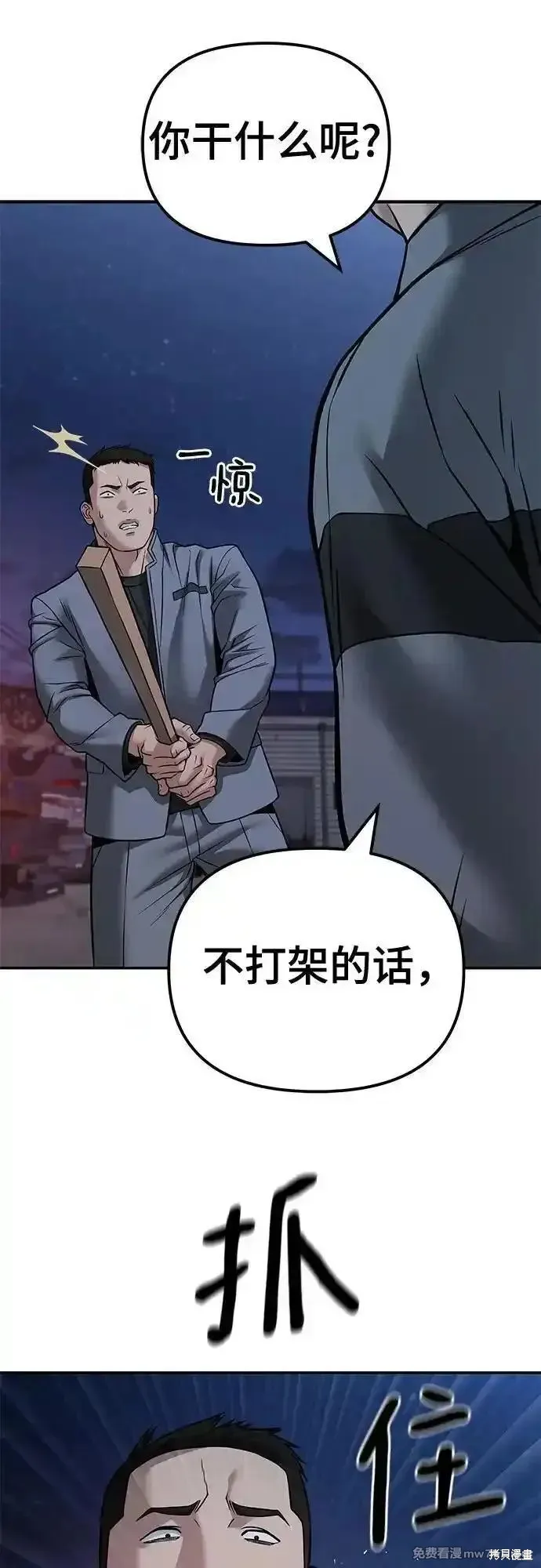 校霸负责人,第117话,第60张