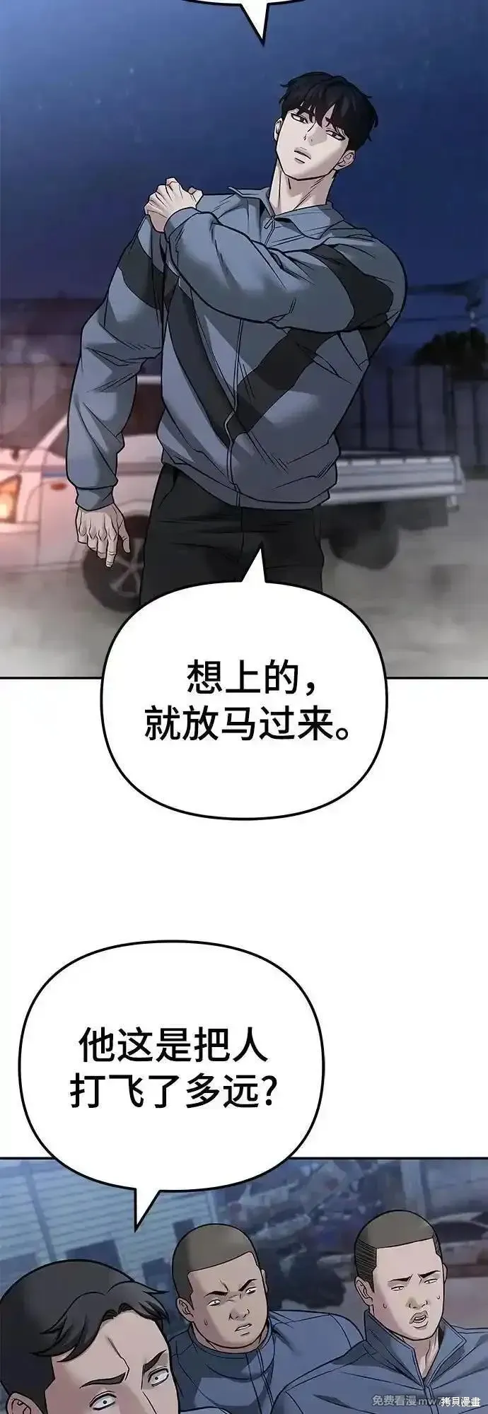 校霸负责人,第117话,第66张