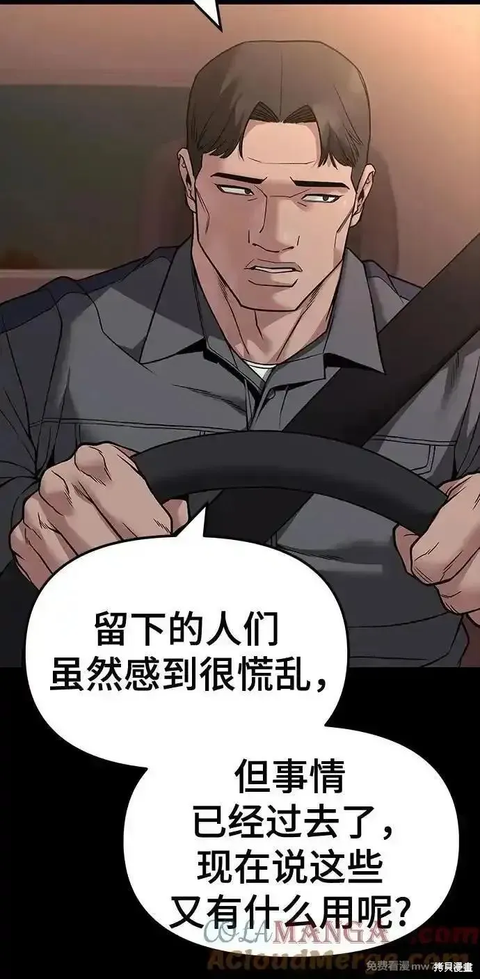 校霸负责人,第117话,第7张