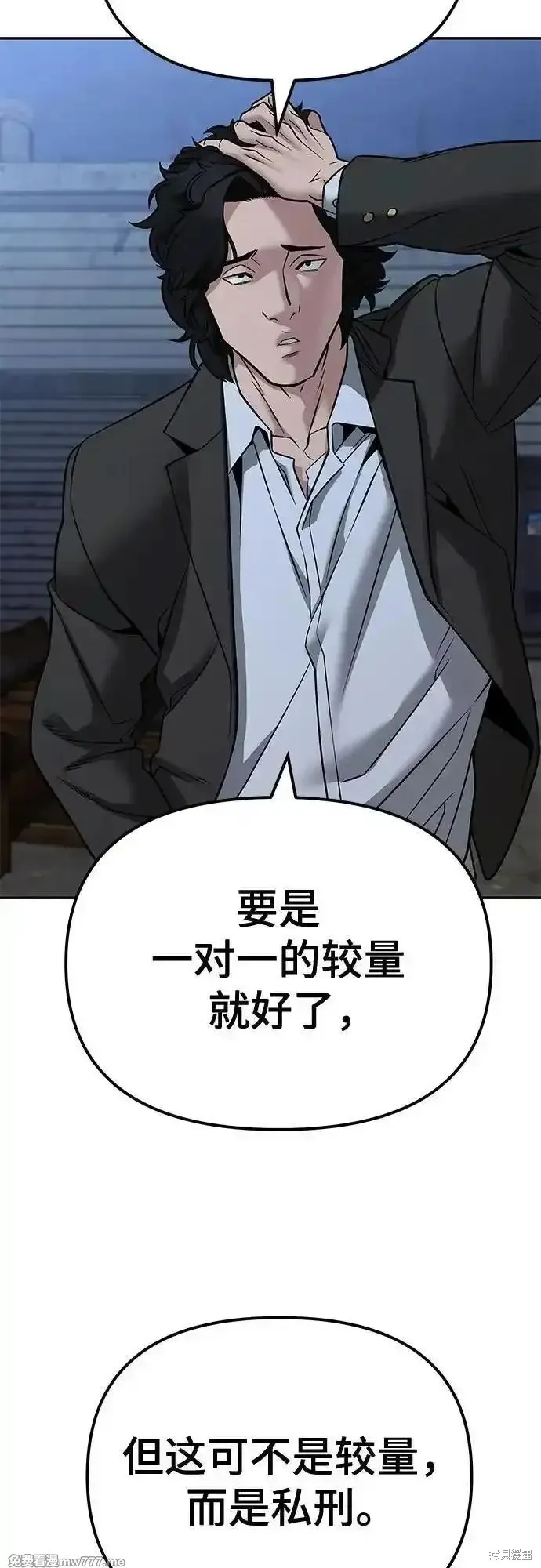 校霸负责人,第117话,第71张