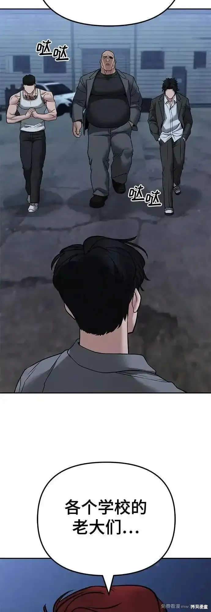 校霸负责人,第117话,第72张