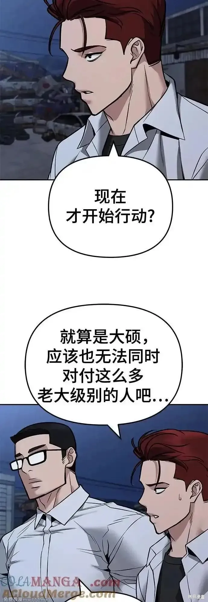 校霸负责人,第117话,第73张