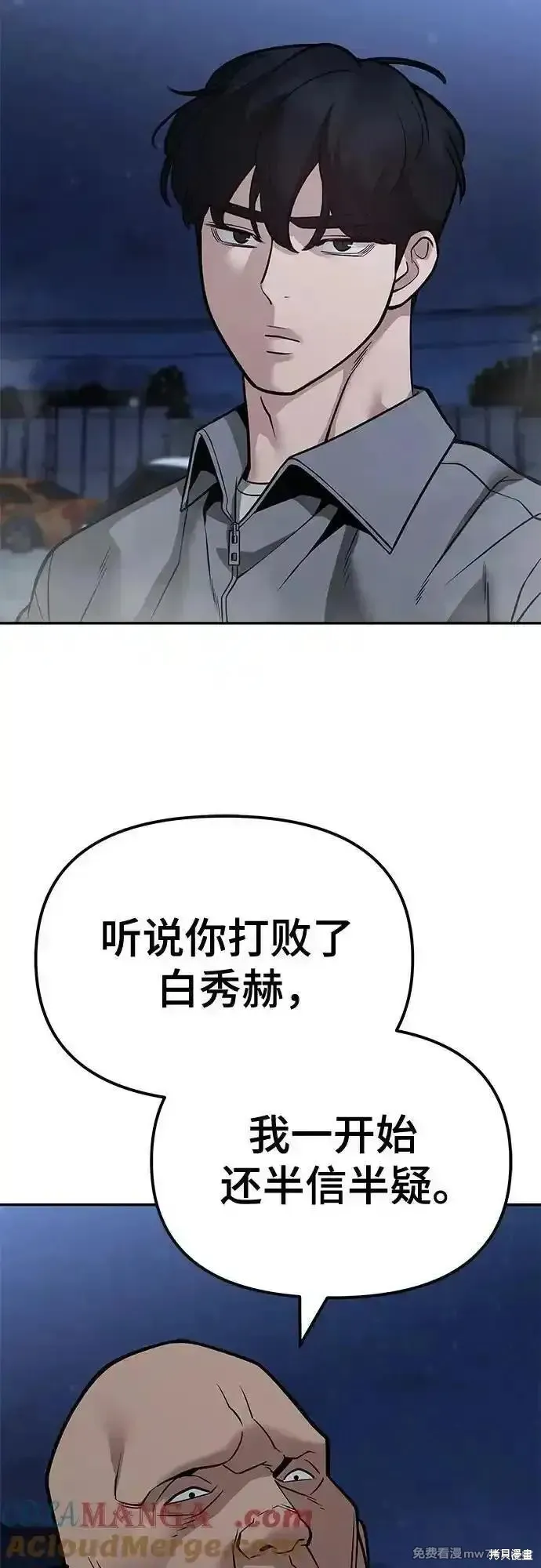 校霸负责人,第117话,第76张