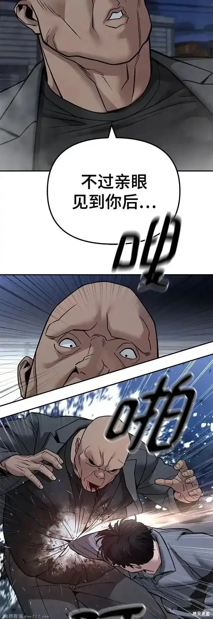校霸负责人,第117话,第77张