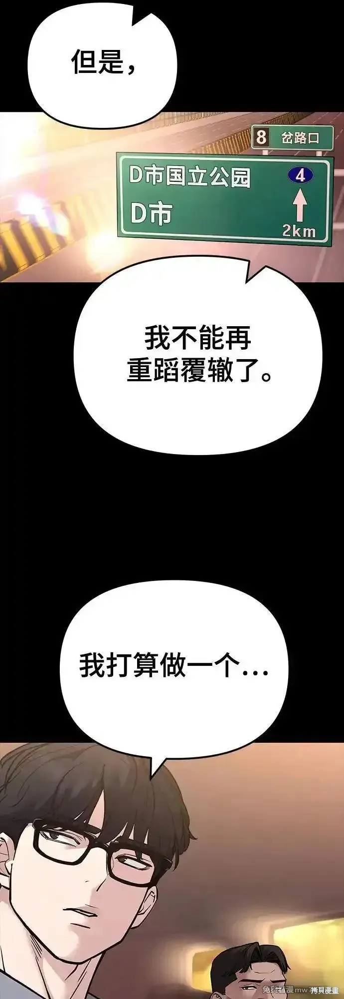 校霸负责人,第117话,第9张