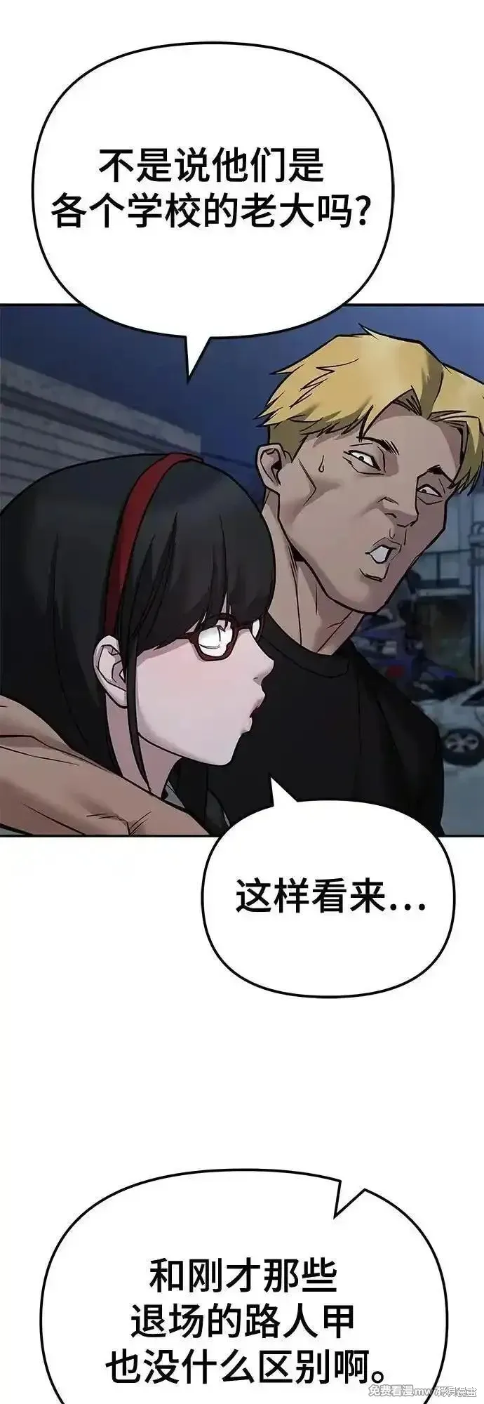 校霸负责人,第117话,第90张