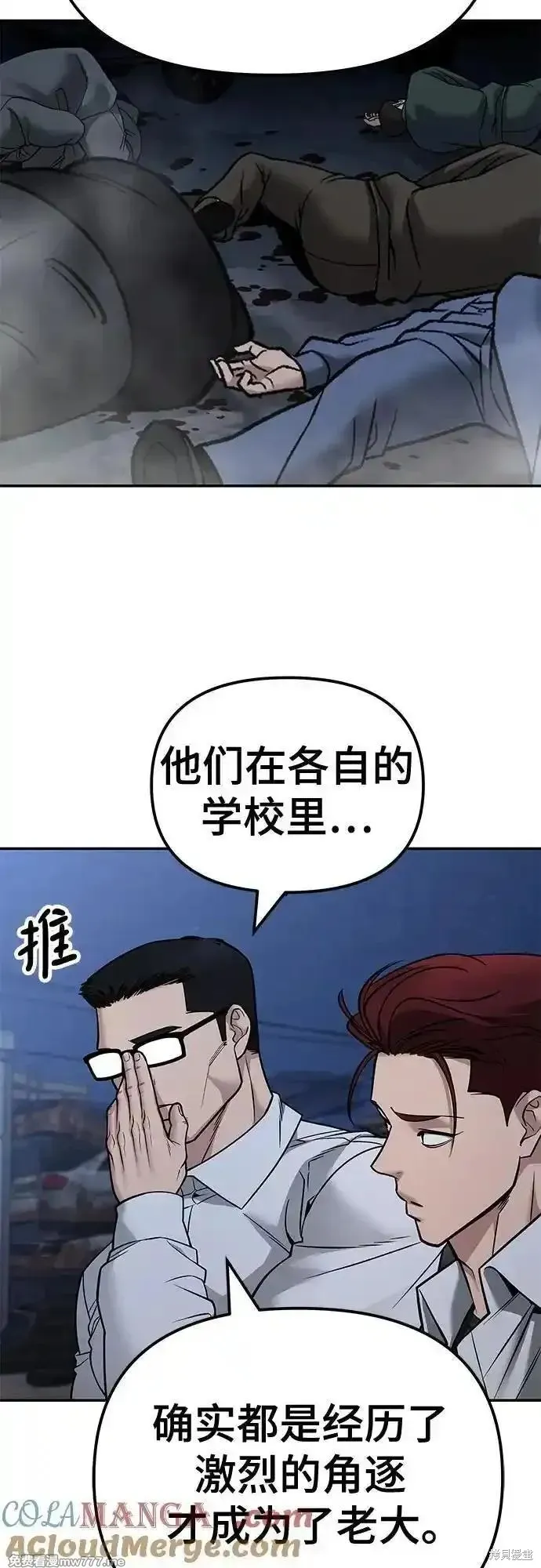 校霸负责人,第117话,第91张