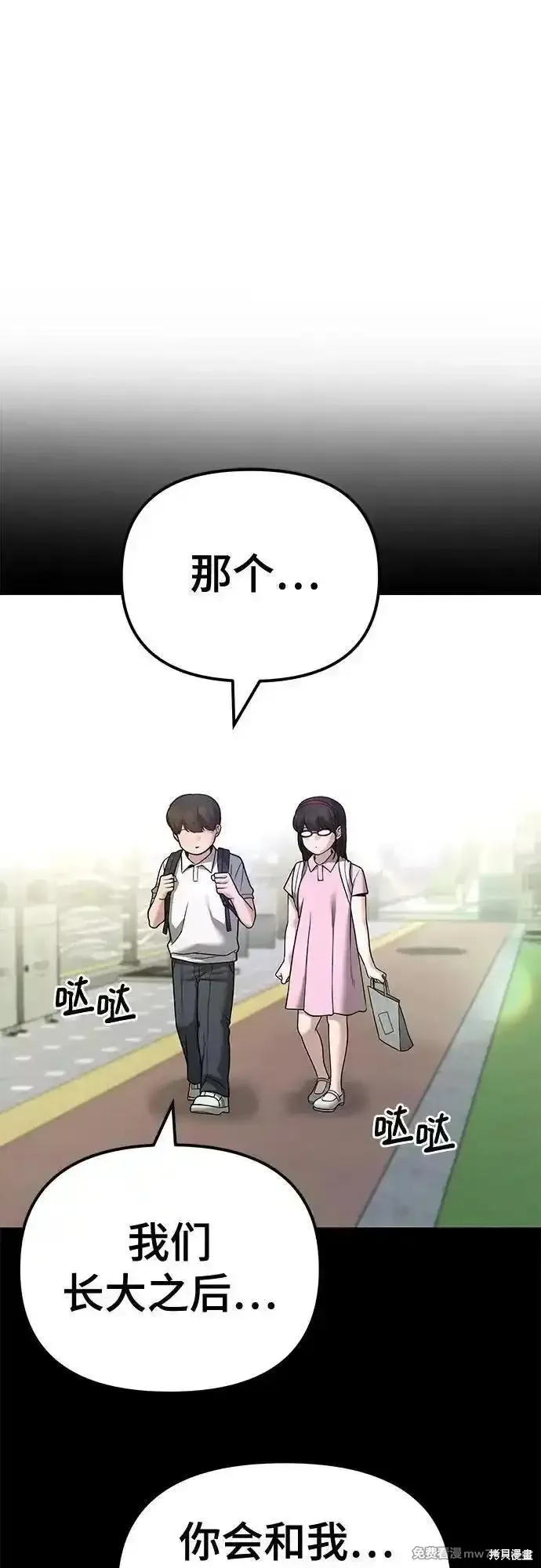 校霸负责人,第117话,第98张
