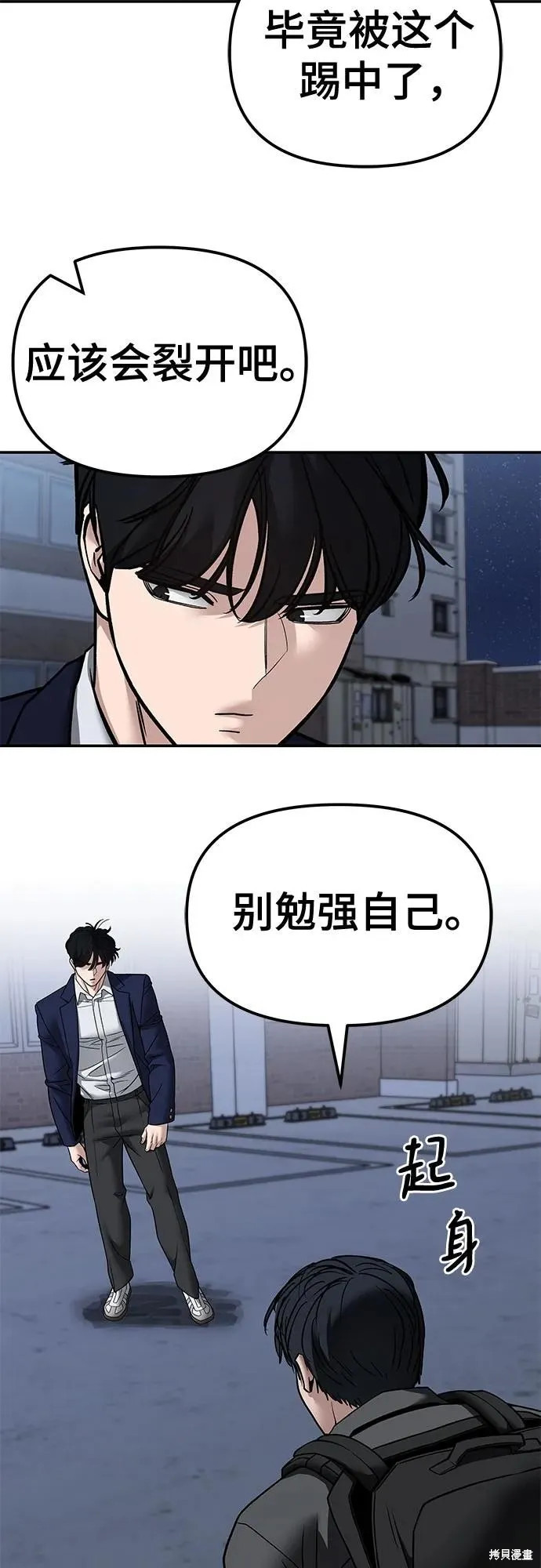校霸负责人,第128话,第100张