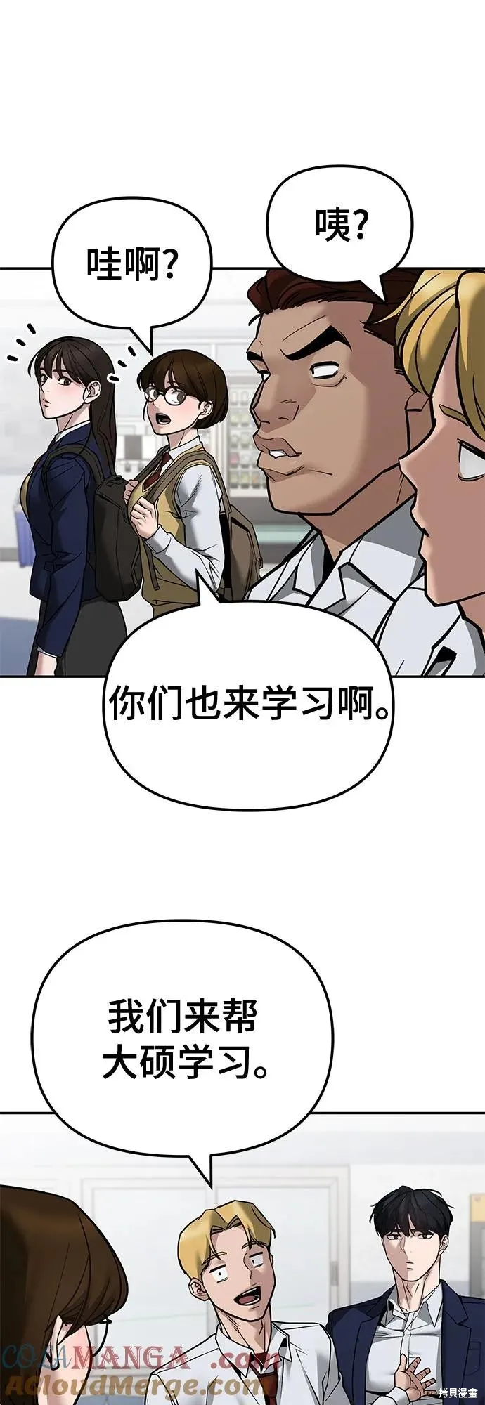 校霸负责人,第128话,第103张
