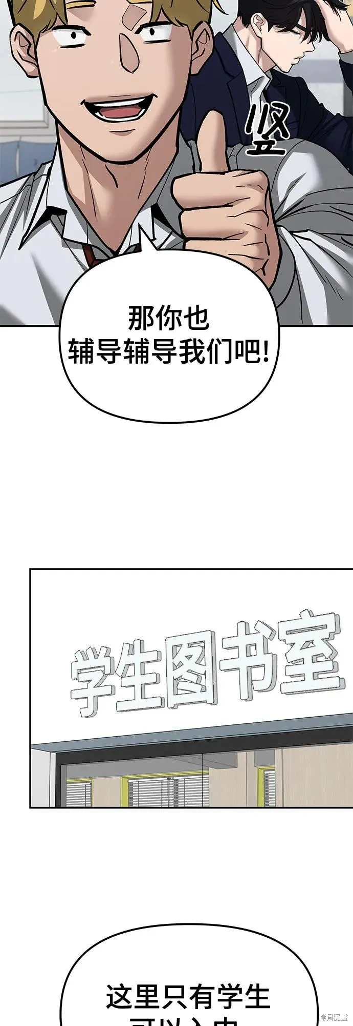校霸负责人,第128话,第107张