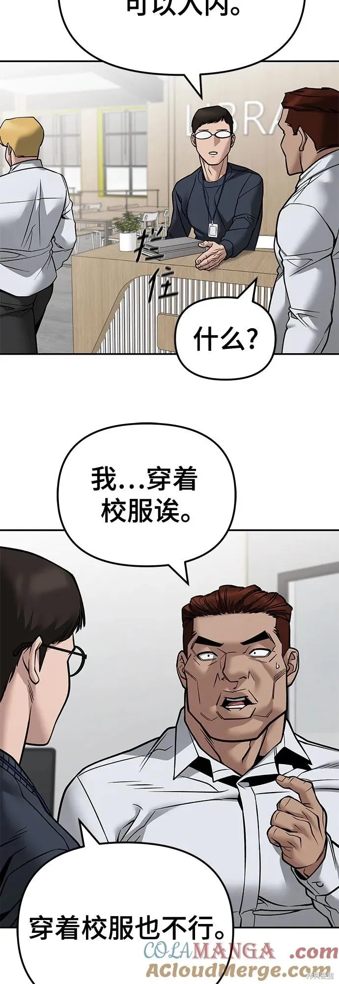 校霸负责人,第128话,第109张